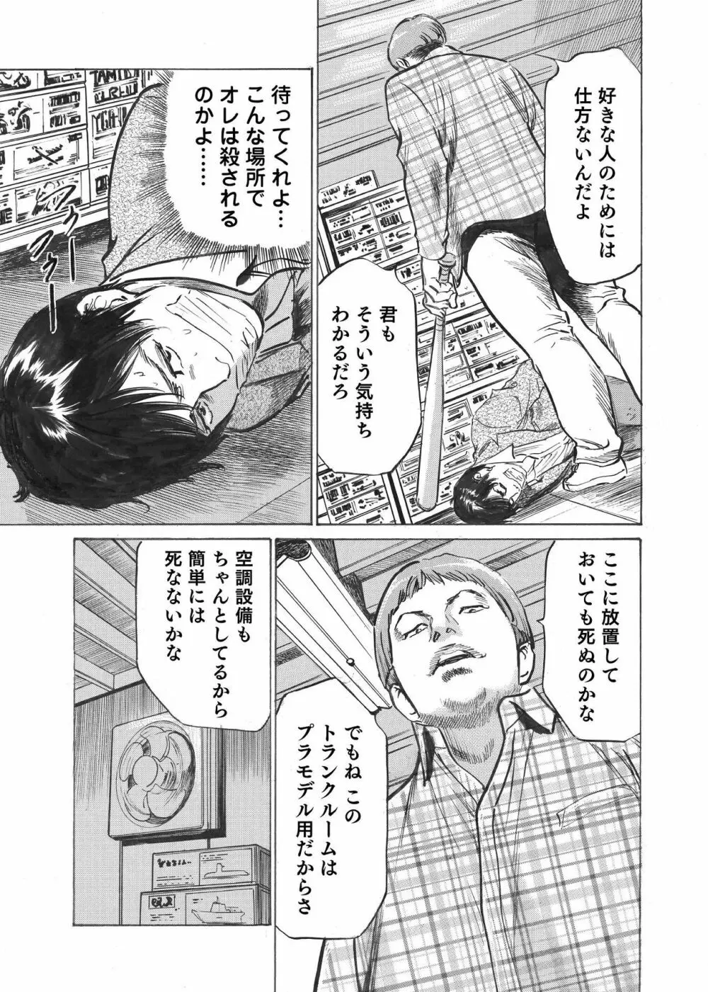 オレは妻のことをよく知らない 01-03 Page.50