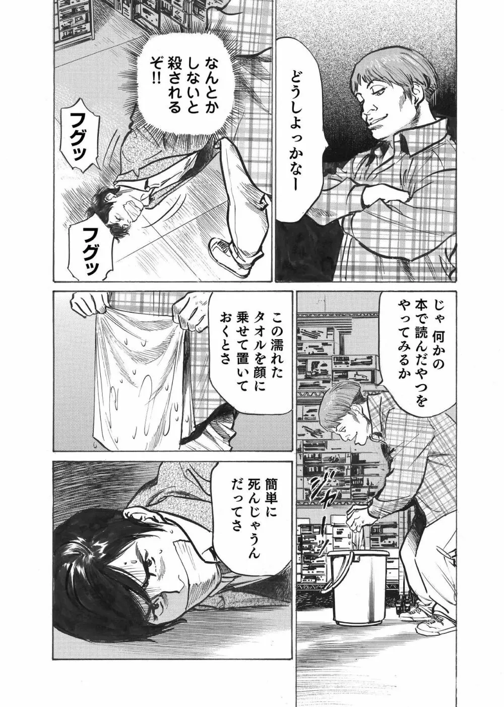 オレは妻のことをよく知らない 01-03 Page.51