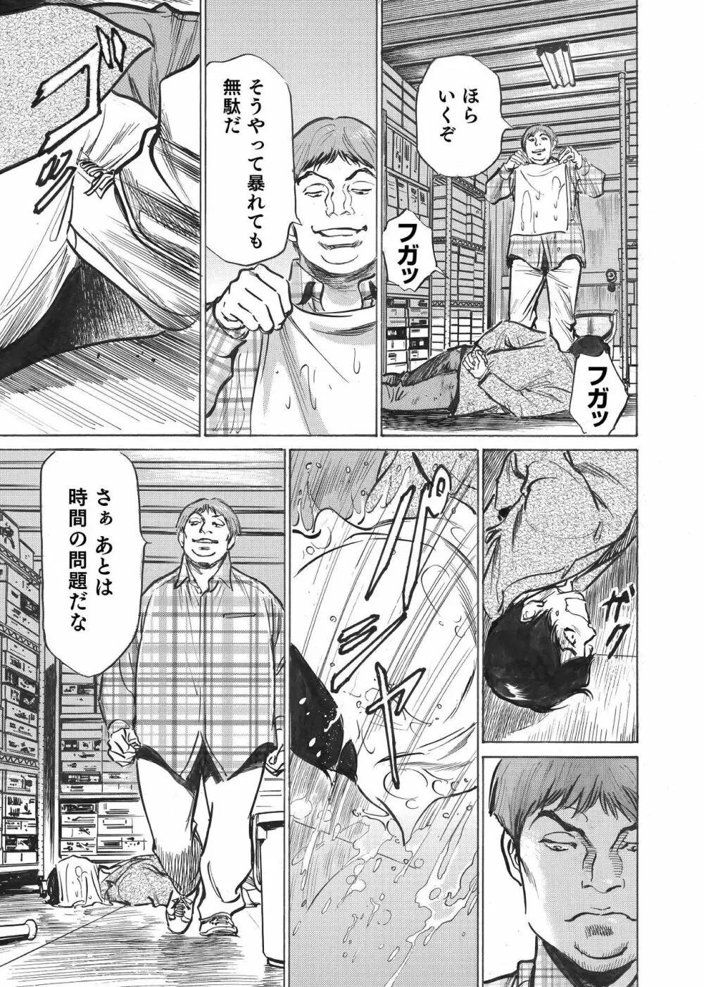 オレは妻のことをよく知らない 01-03 Page.52