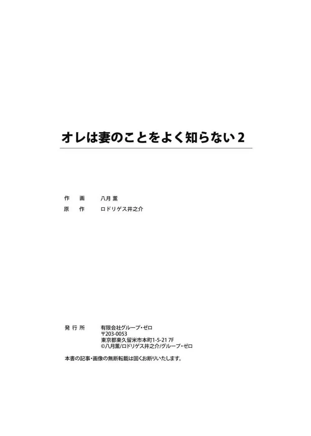 オレは妻のことをよく知らない 01-03 Page.54