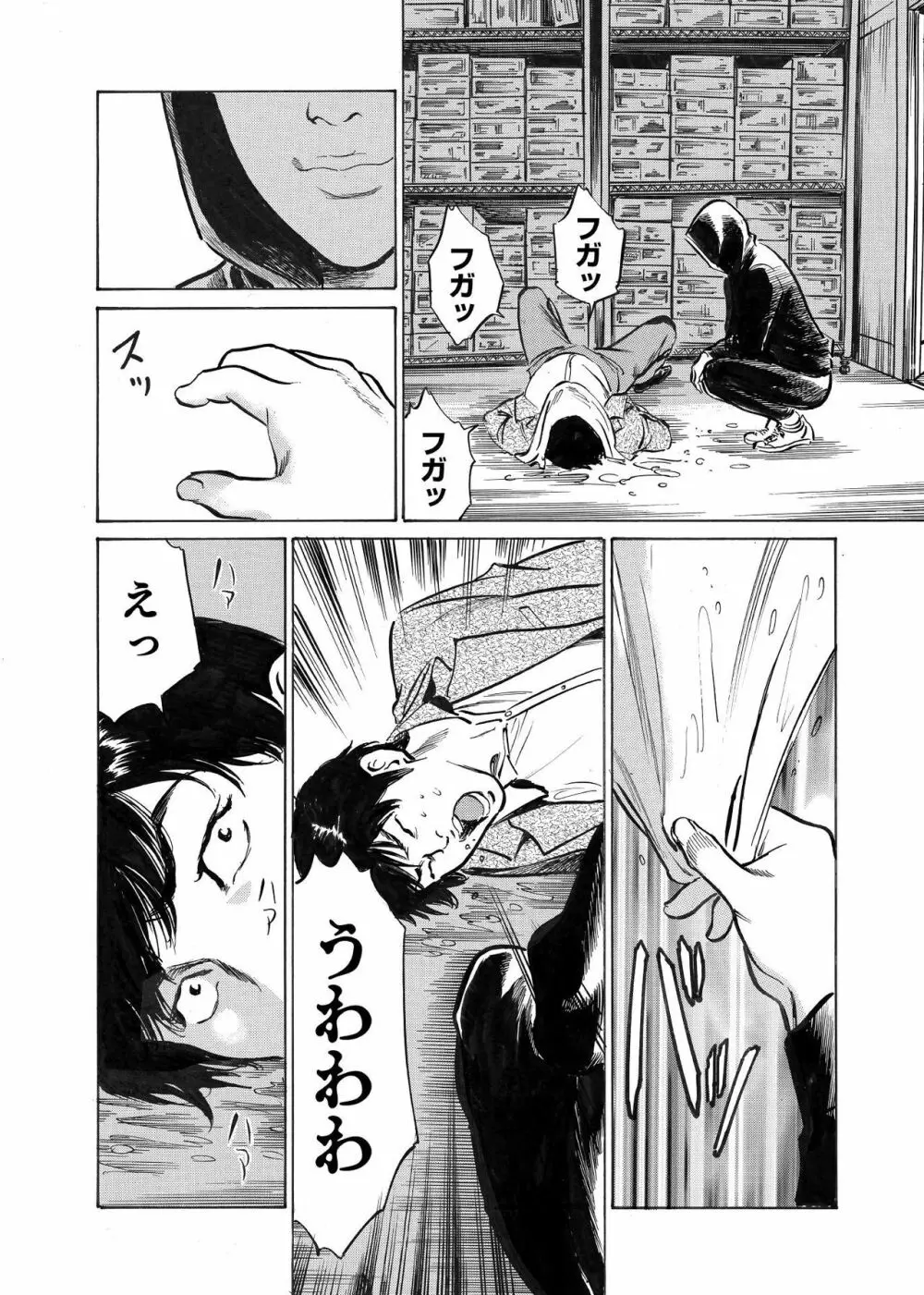 オレは妻のことをよく知らない 01-03 Page.58