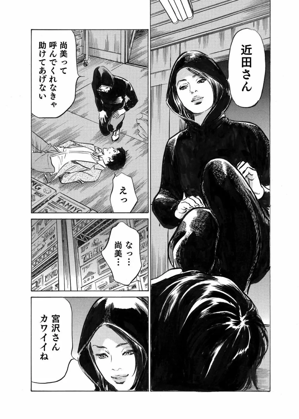 オレは妻のことをよく知らない 01-03 Page.59