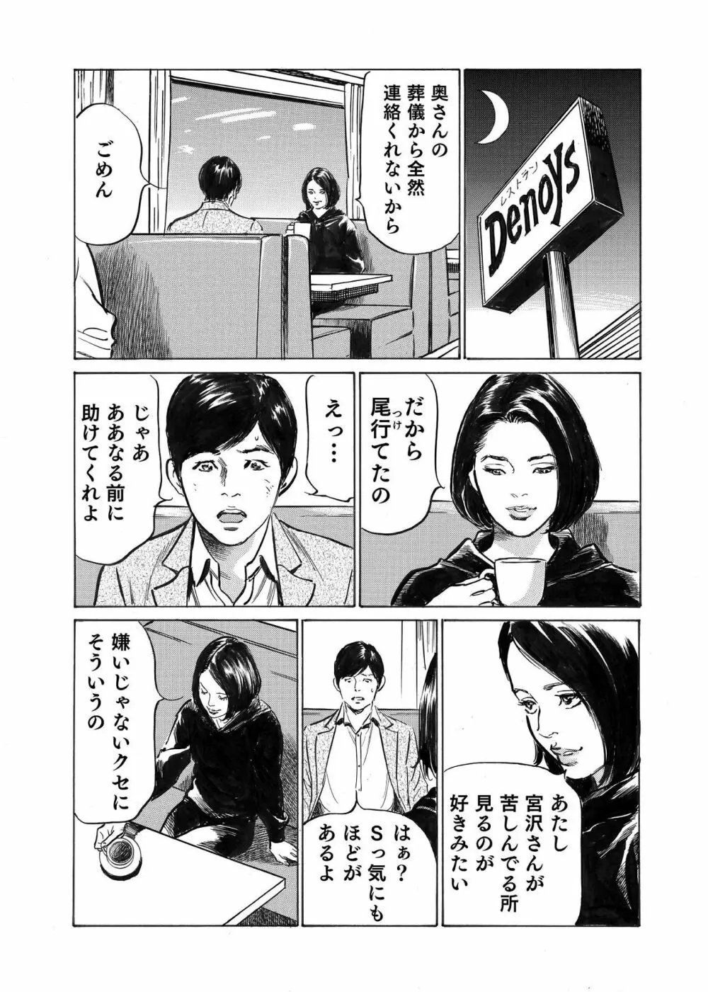 オレは妻のことをよく知らない 01-03 Page.60