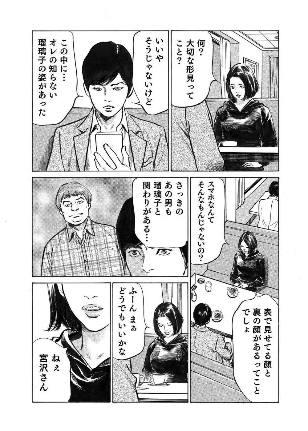 オレは妻のことをよく知らない 01-03 Page.62