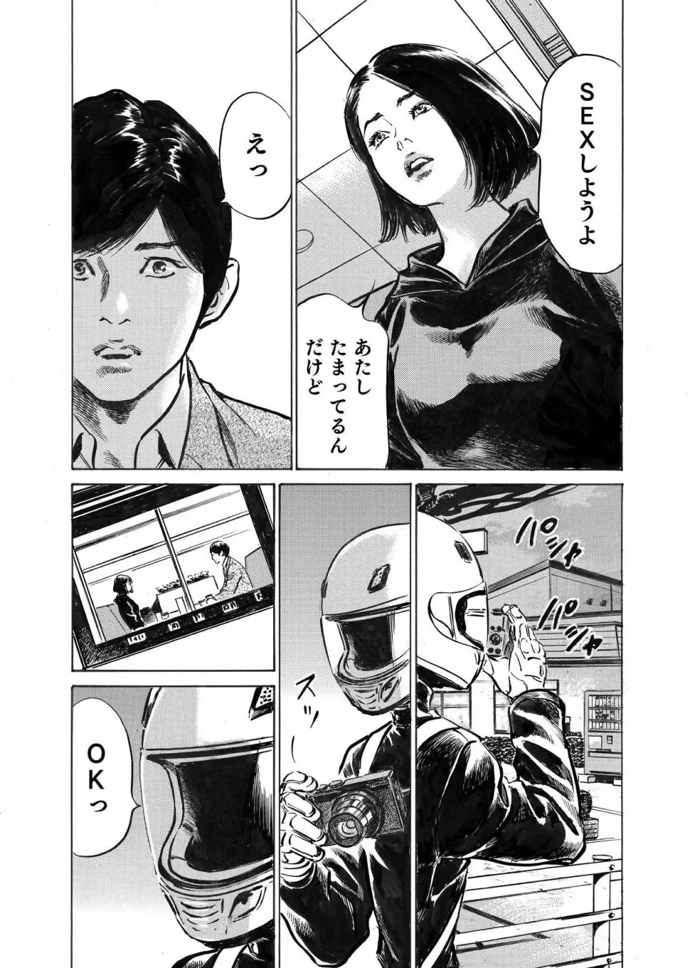 オレは妻のことをよく知らない 01-03 Page.63