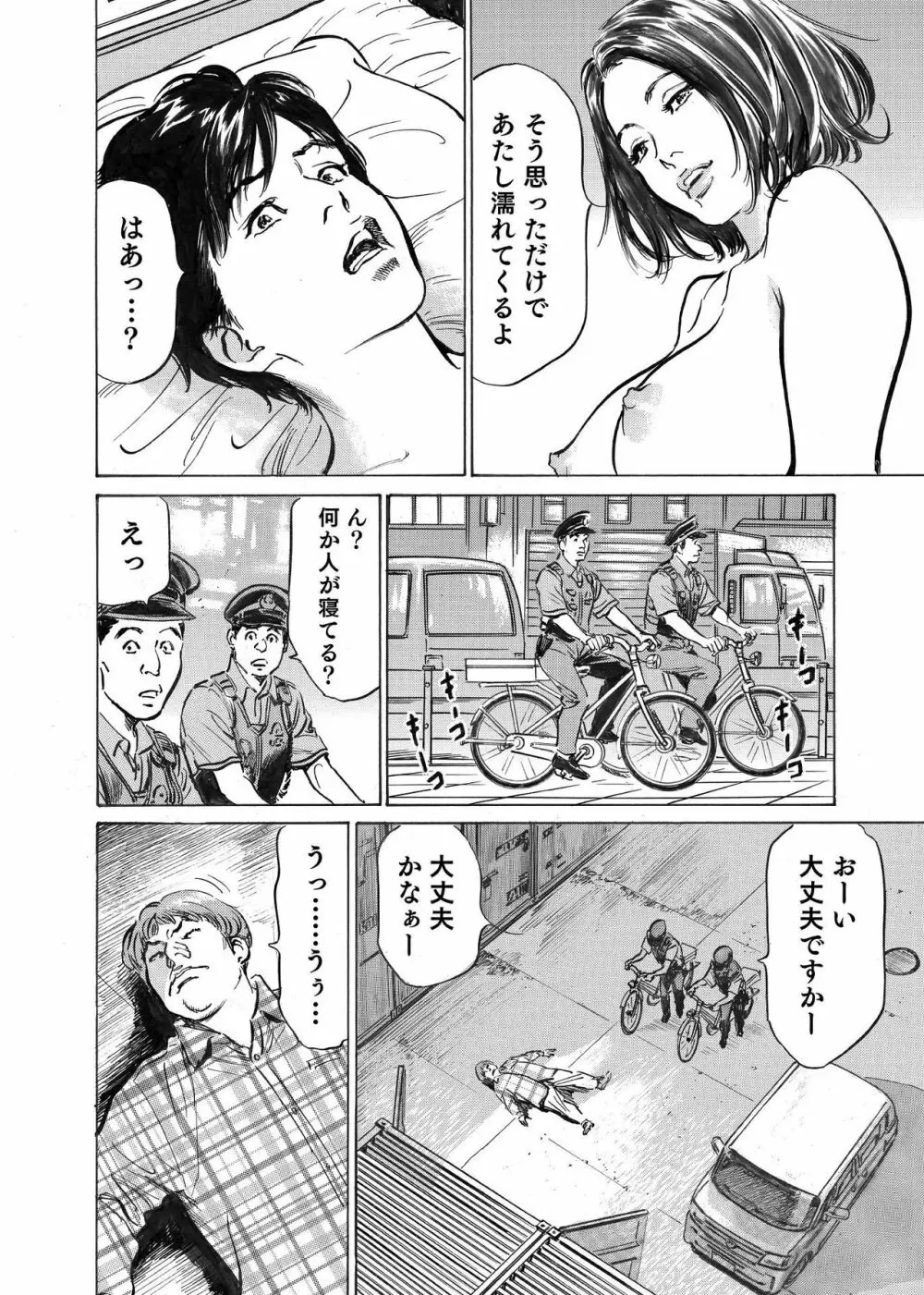 オレは妻のことをよく知らない 01-03 Page.68