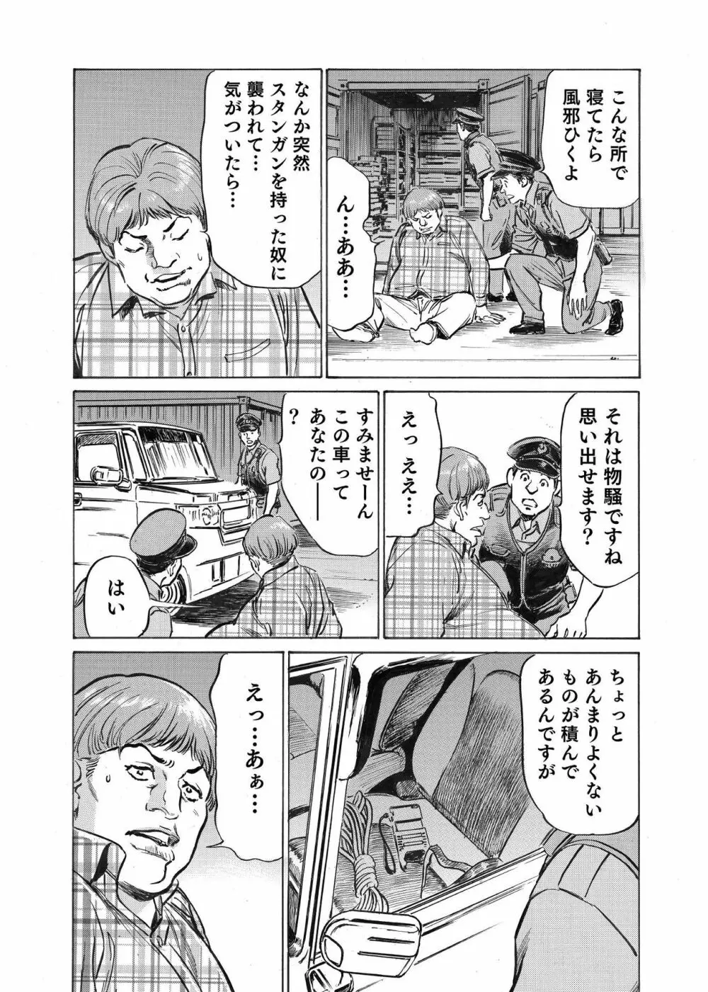 オレは妻のことをよく知らない 01-03 Page.69