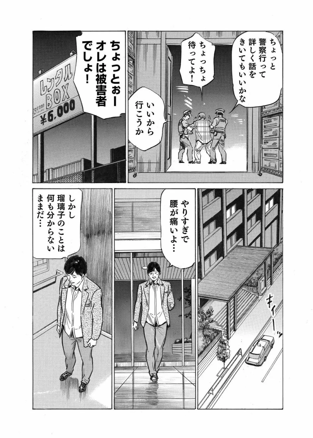 オレは妻のことをよく知らない 01-03 Page.70