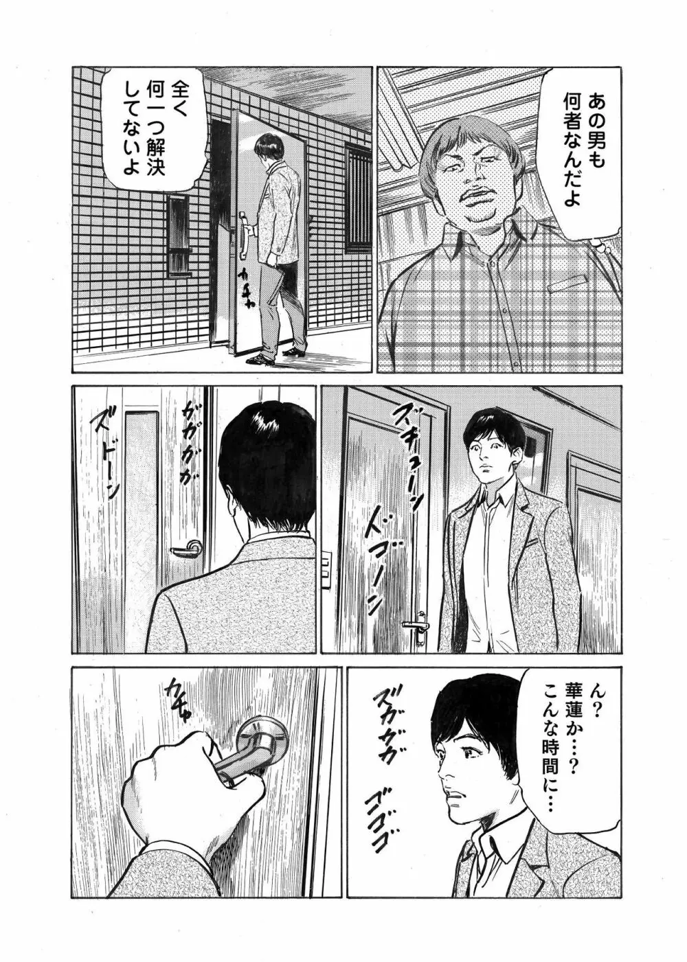 オレは妻のことをよく知らない 01-03 Page.71