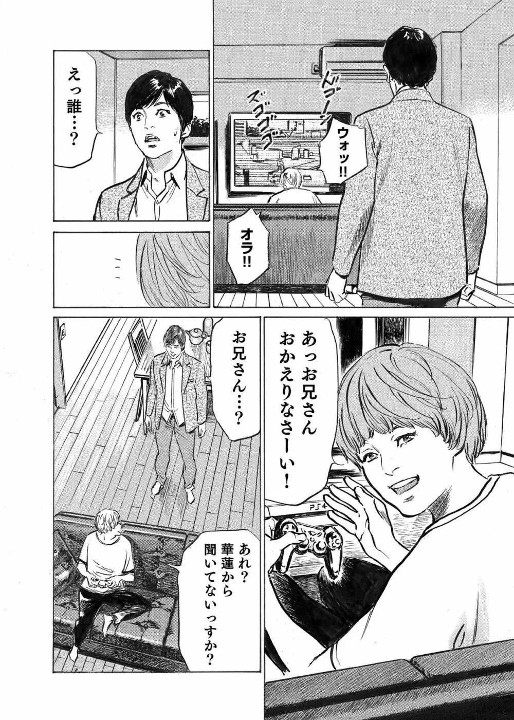 オレは妻のことをよく知らない 01-03 Page.72