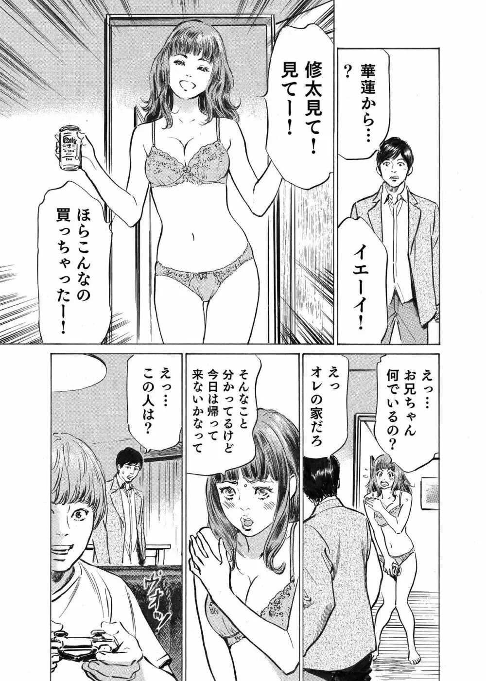 オレは妻のことをよく知らない 01-03 Page.73