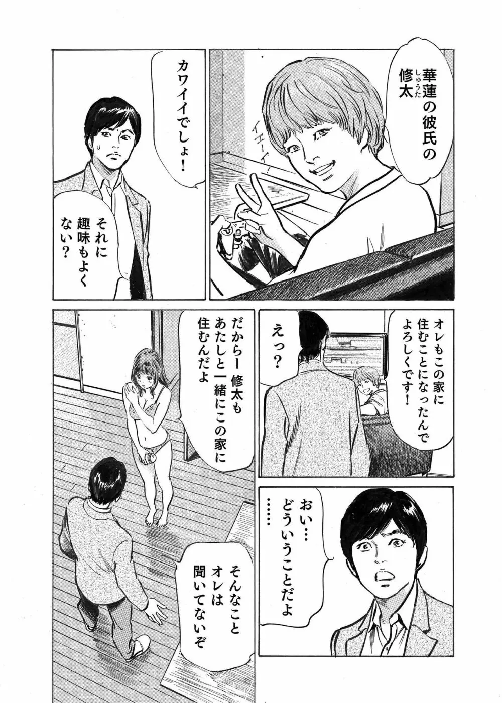 オレは妻のことをよく知らない 01-03 Page.74