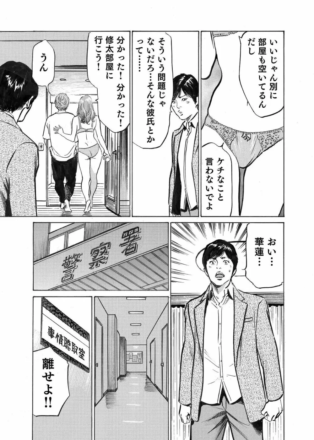 オレは妻のことをよく知らない 01-03 Page.75