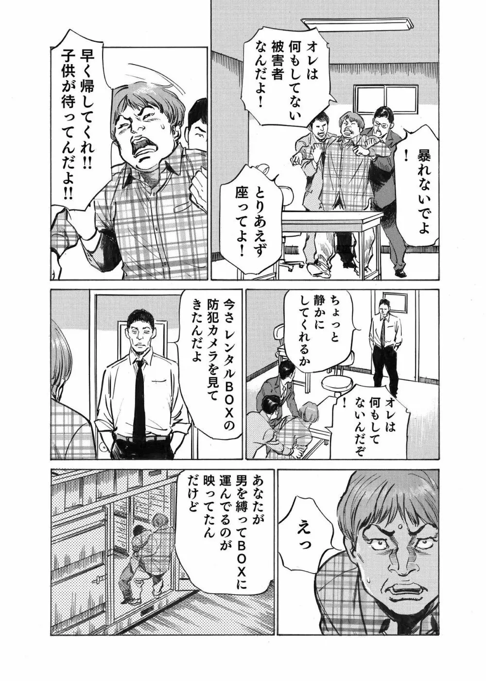 オレは妻のことをよく知らない 01-03 Page.76