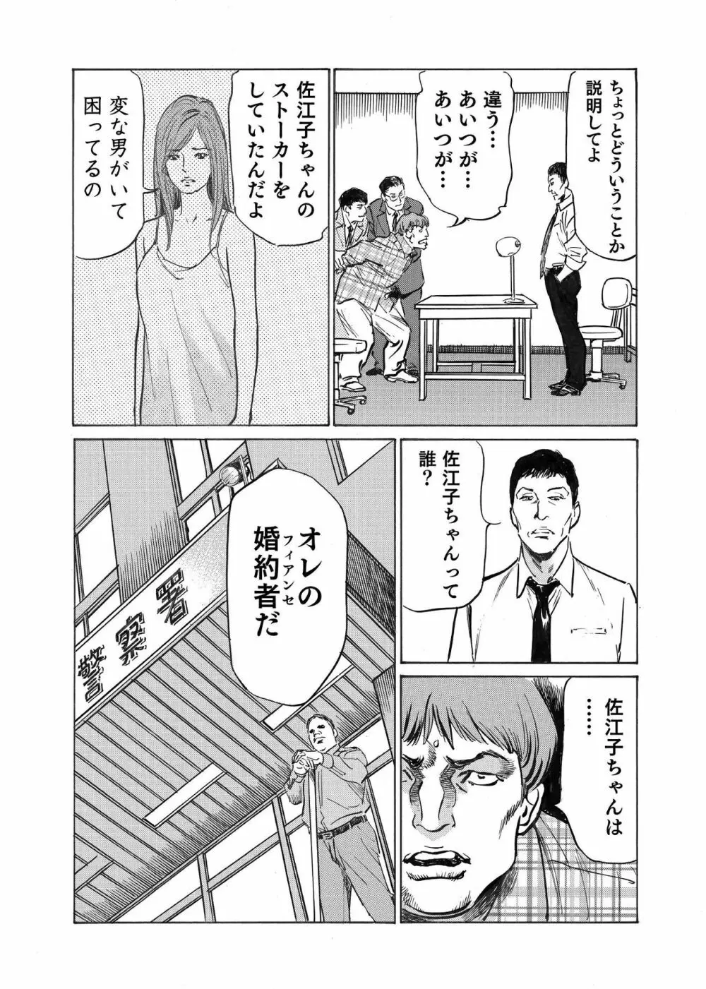 オレは妻のことをよく知らない 01-03 Page.77