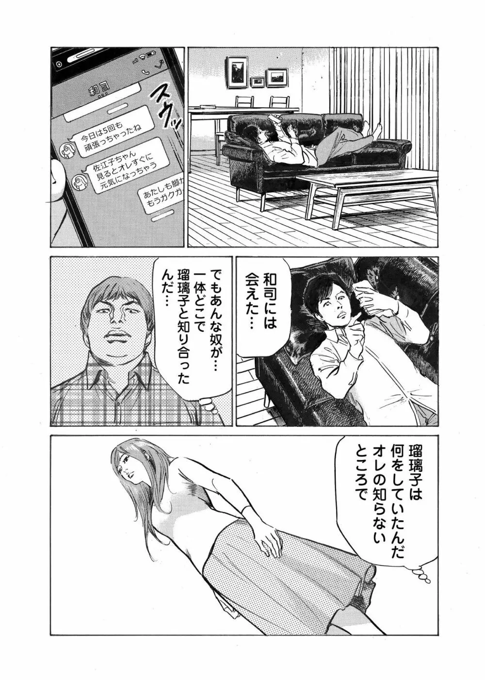 オレは妻のことをよく知らない 01-03 Page.78