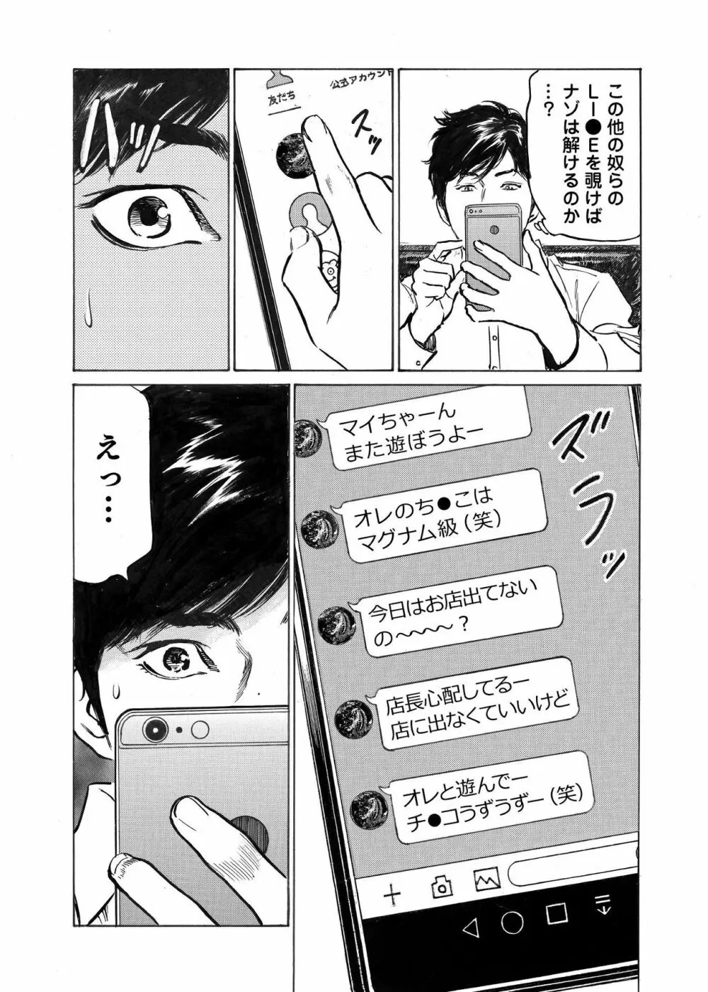 オレは妻のことをよく知らない 01-03 Page.79