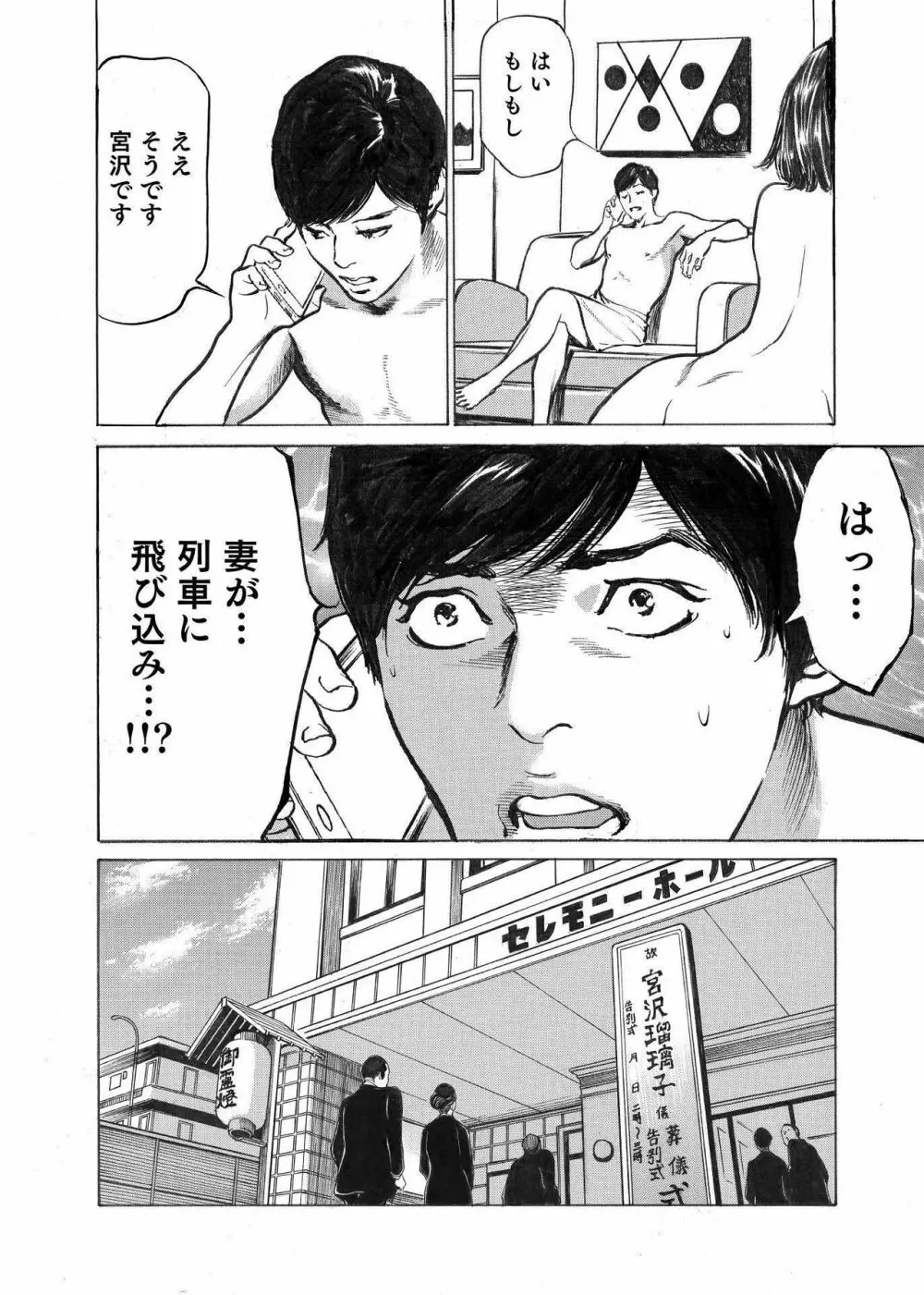 オレは妻のことをよく知らない 01-03 Page.8