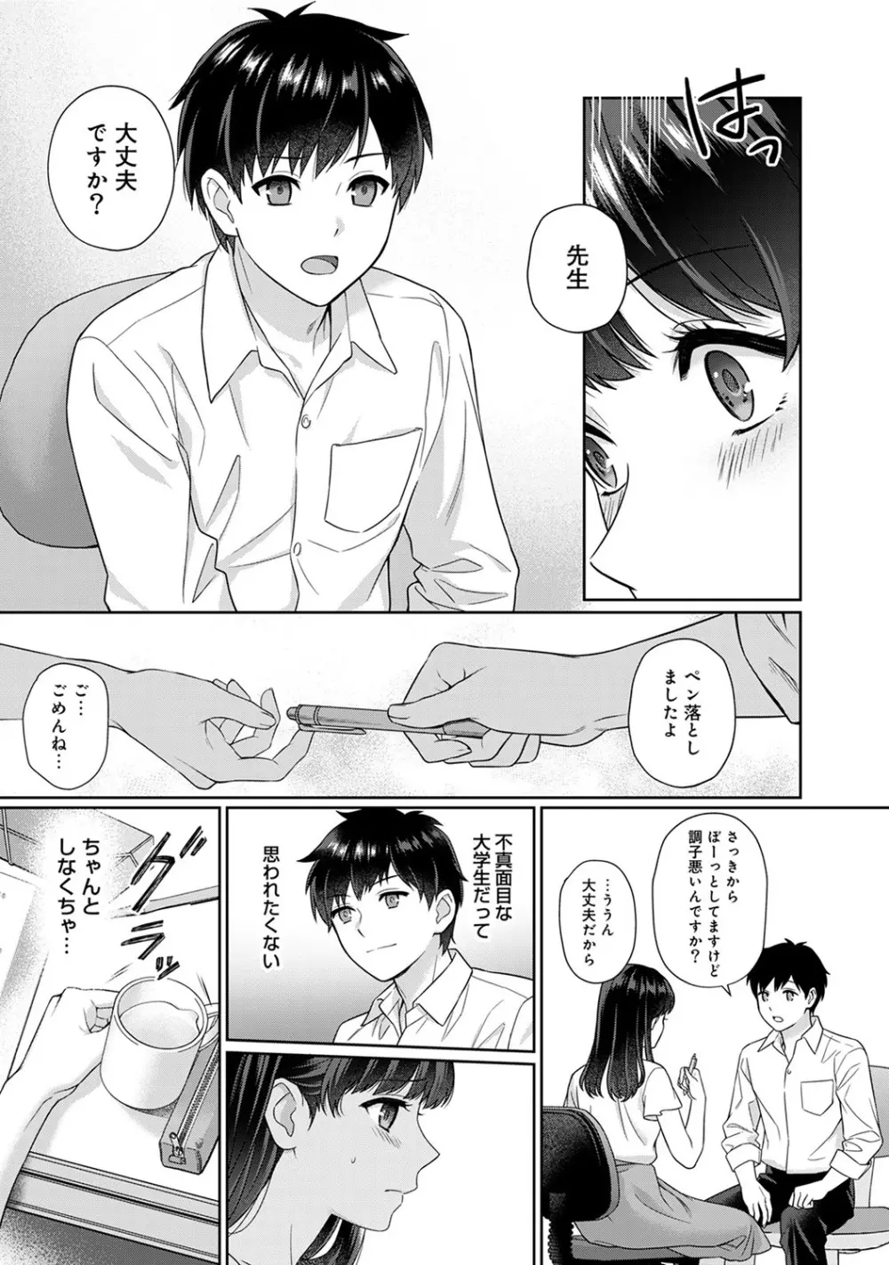 先生とぼく 第1-10話 Page.10