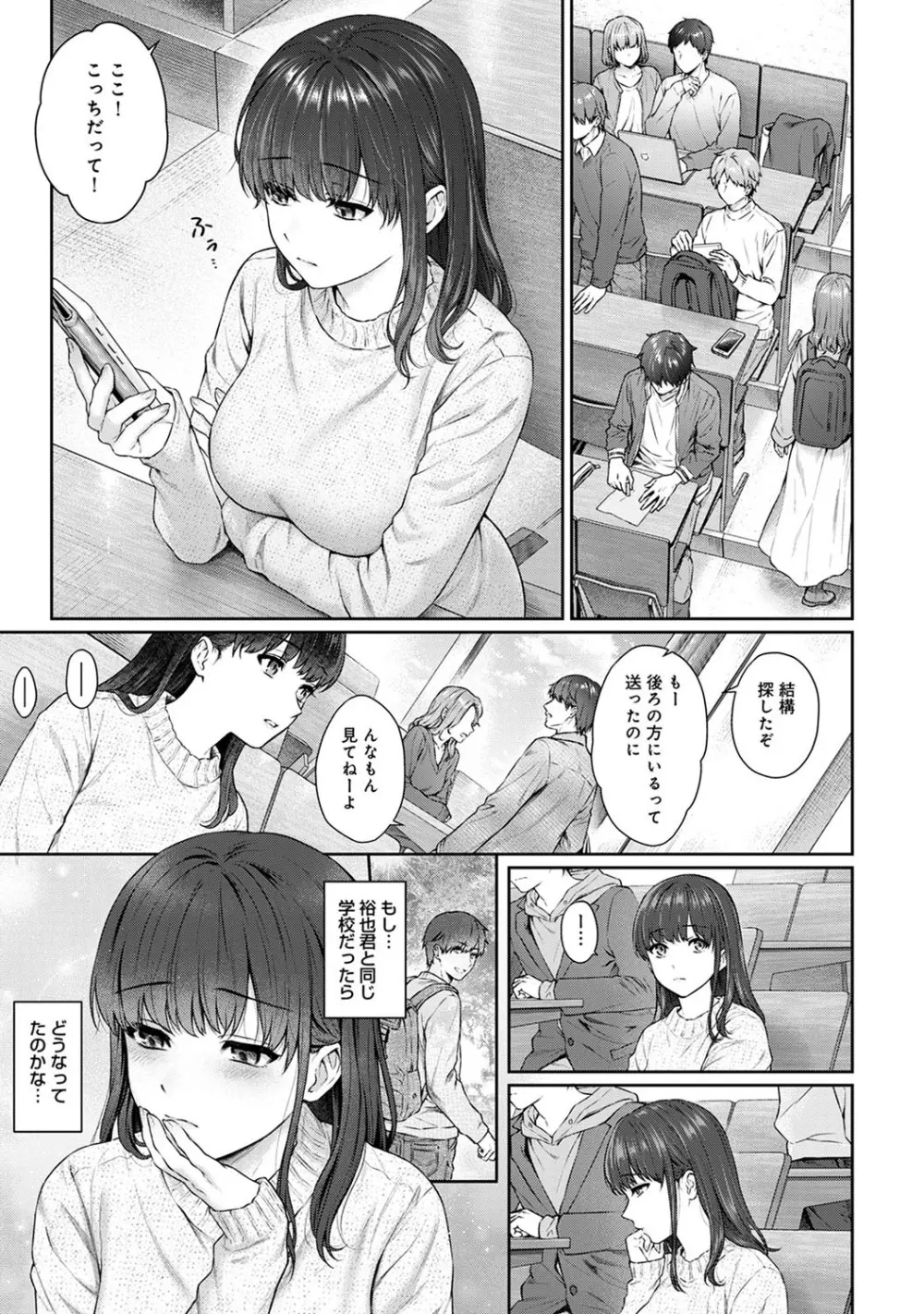 先生とぼく 第1-10話 Page.249