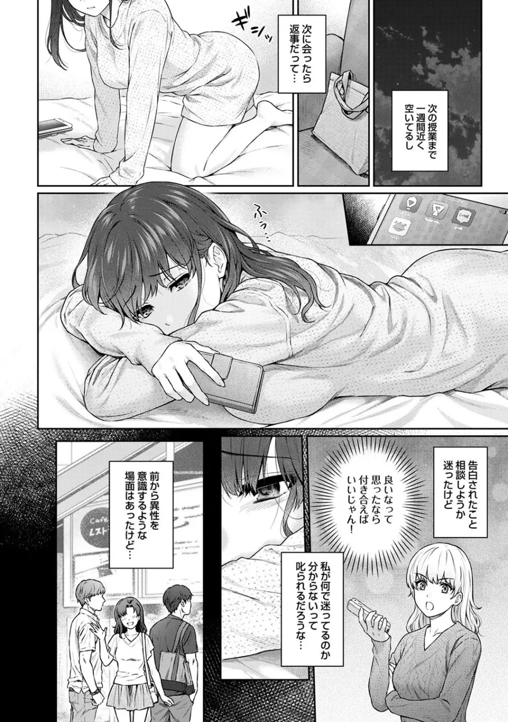 先生とぼく 第1-10話 Page.250