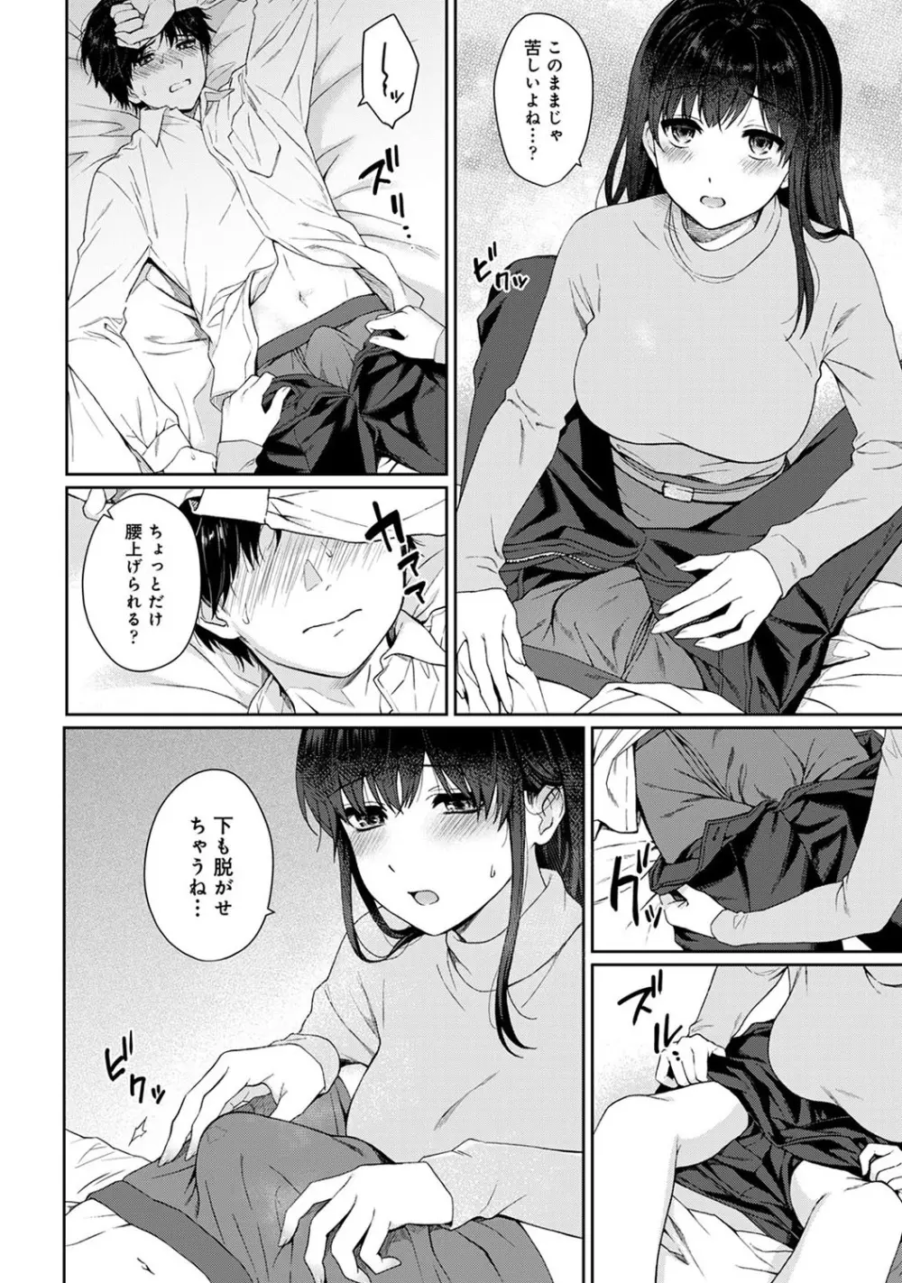 先生とぼく 第1-10話 Page.273