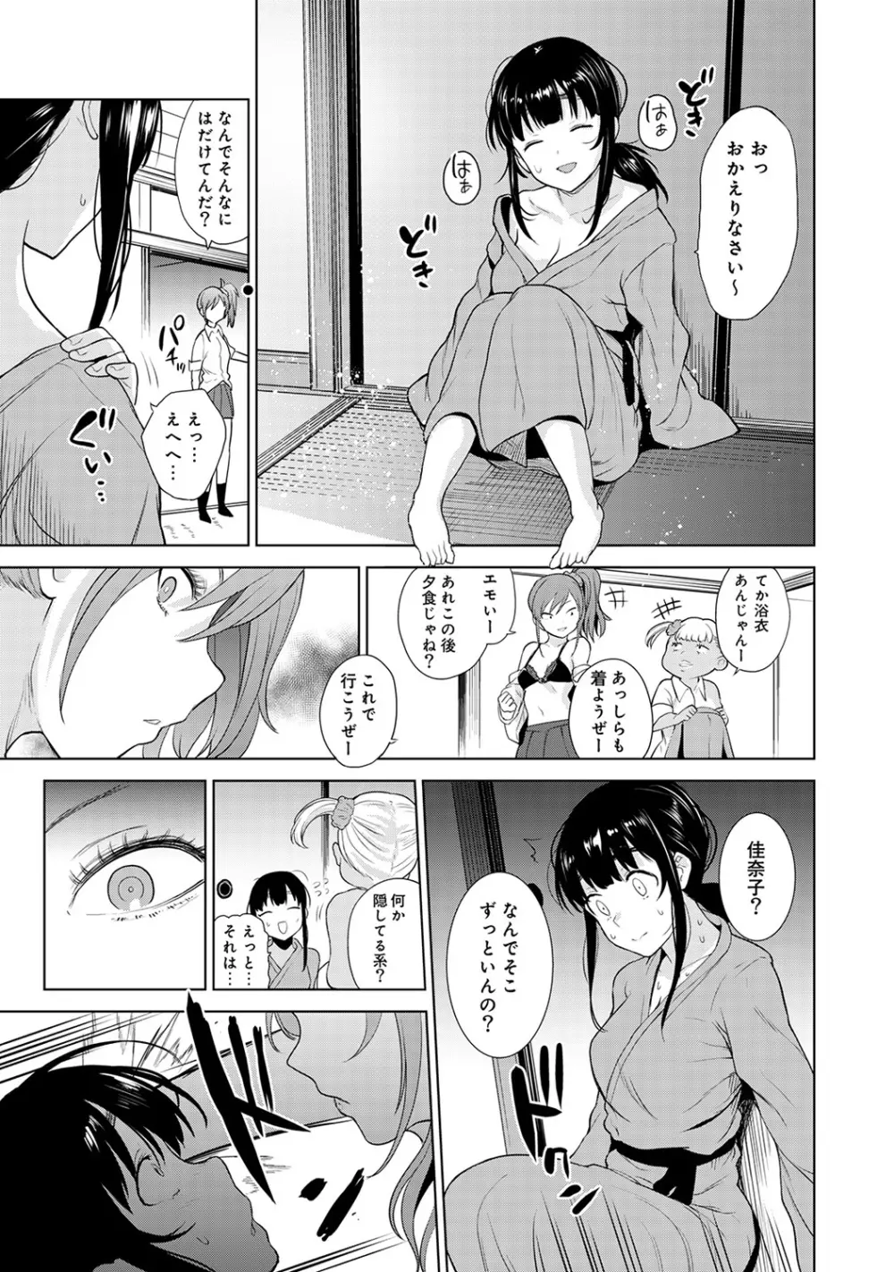 エロ本を捨てたらこの子が釣れちゃった!? 第1-22話 Page.151