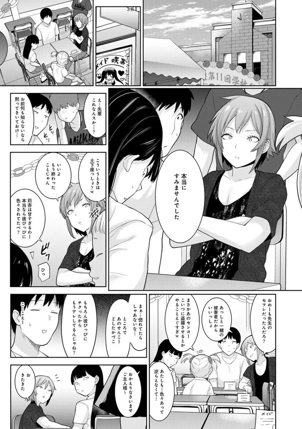 エロ本を捨てたらこの子が釣れちゃった!? 第1-22話 Page.389