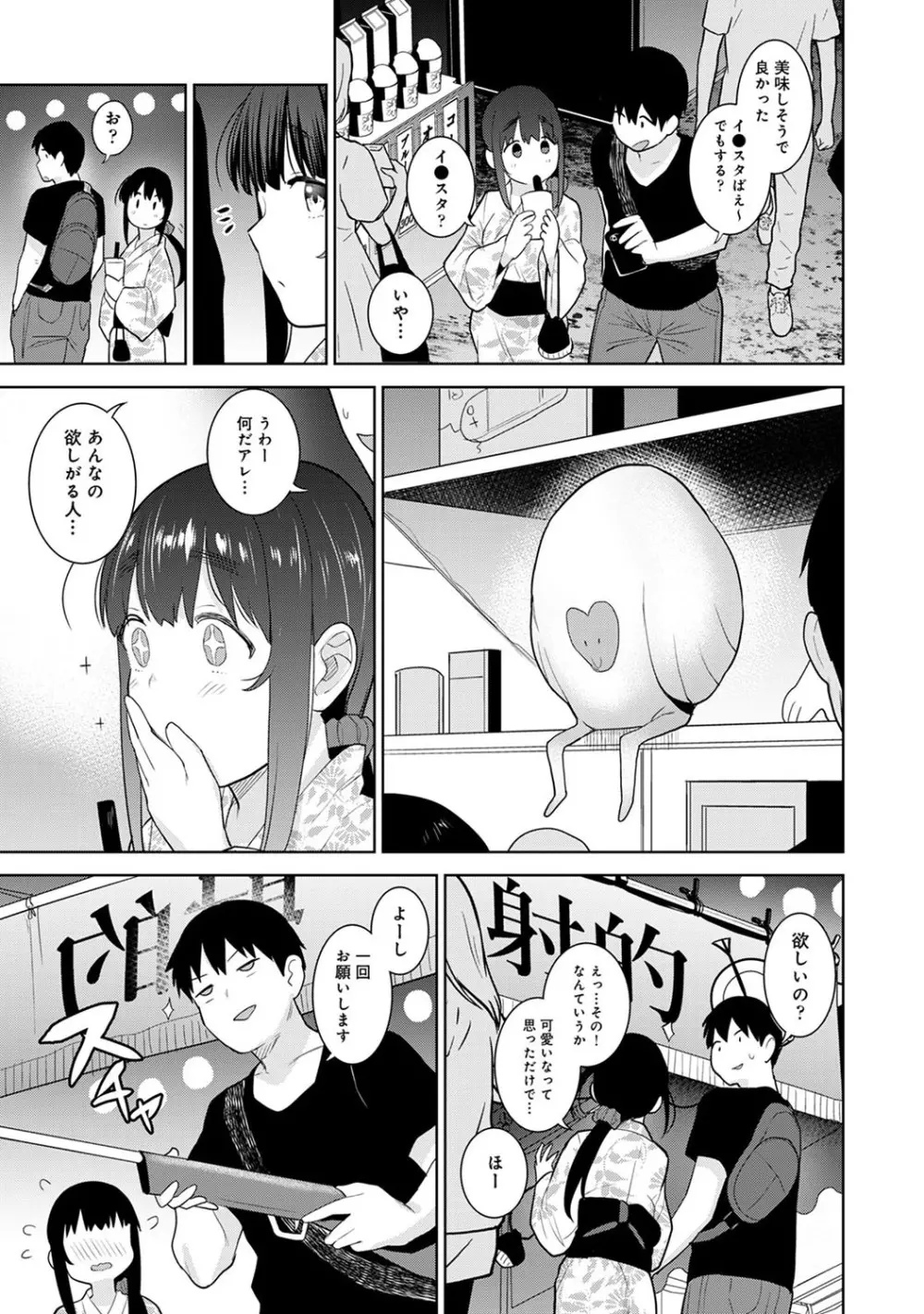 エロ本を捨てたらこの子が釣れちゃった!? 第1-22話 Page.441