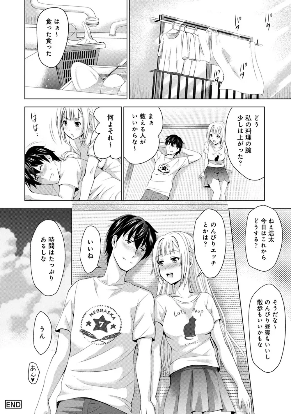 アナンガ・ランガ Vol. 60 Page.173