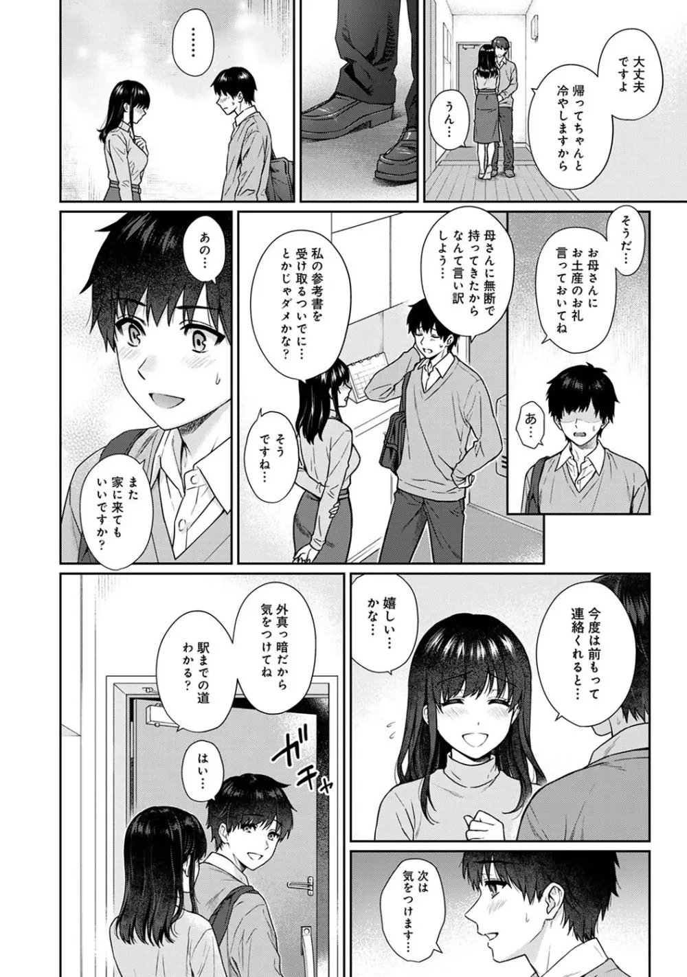 アナンガ・ランガ Vol. 60 Page.51