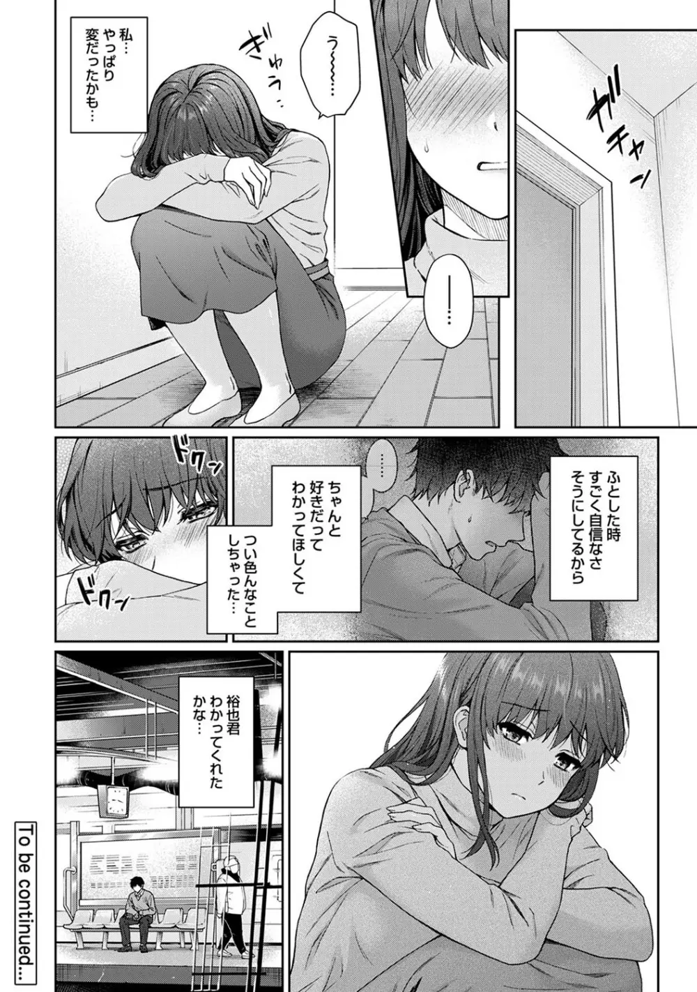 アナンガ・ランガ Vol. 60 Page.53