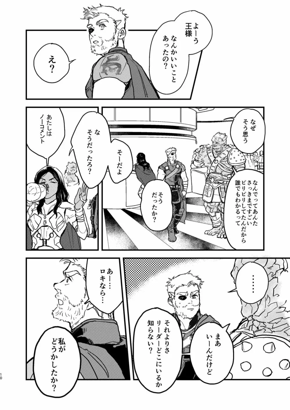 それを何と呼べばいい Page.11