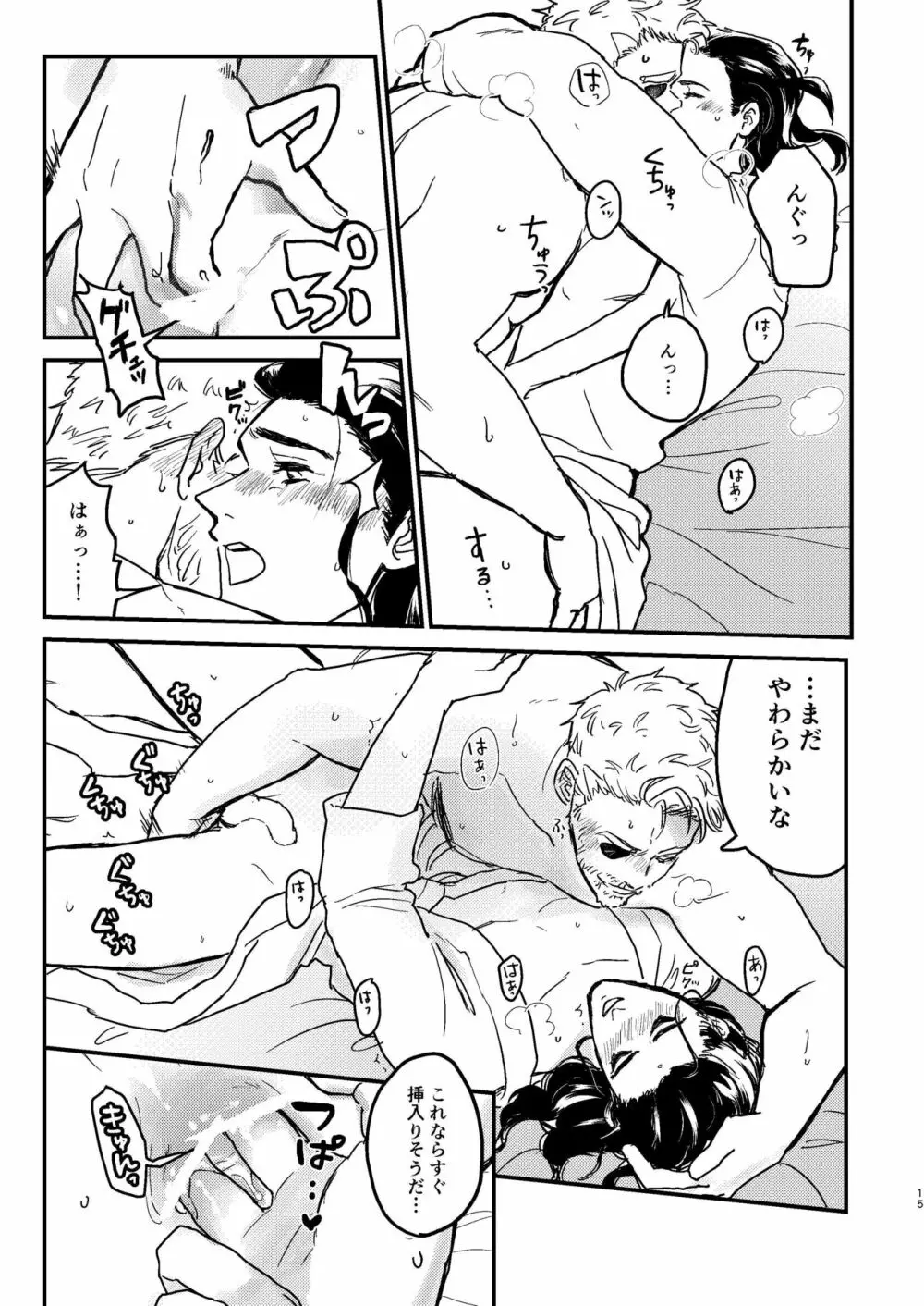 それを何と呼べばいい Page.16