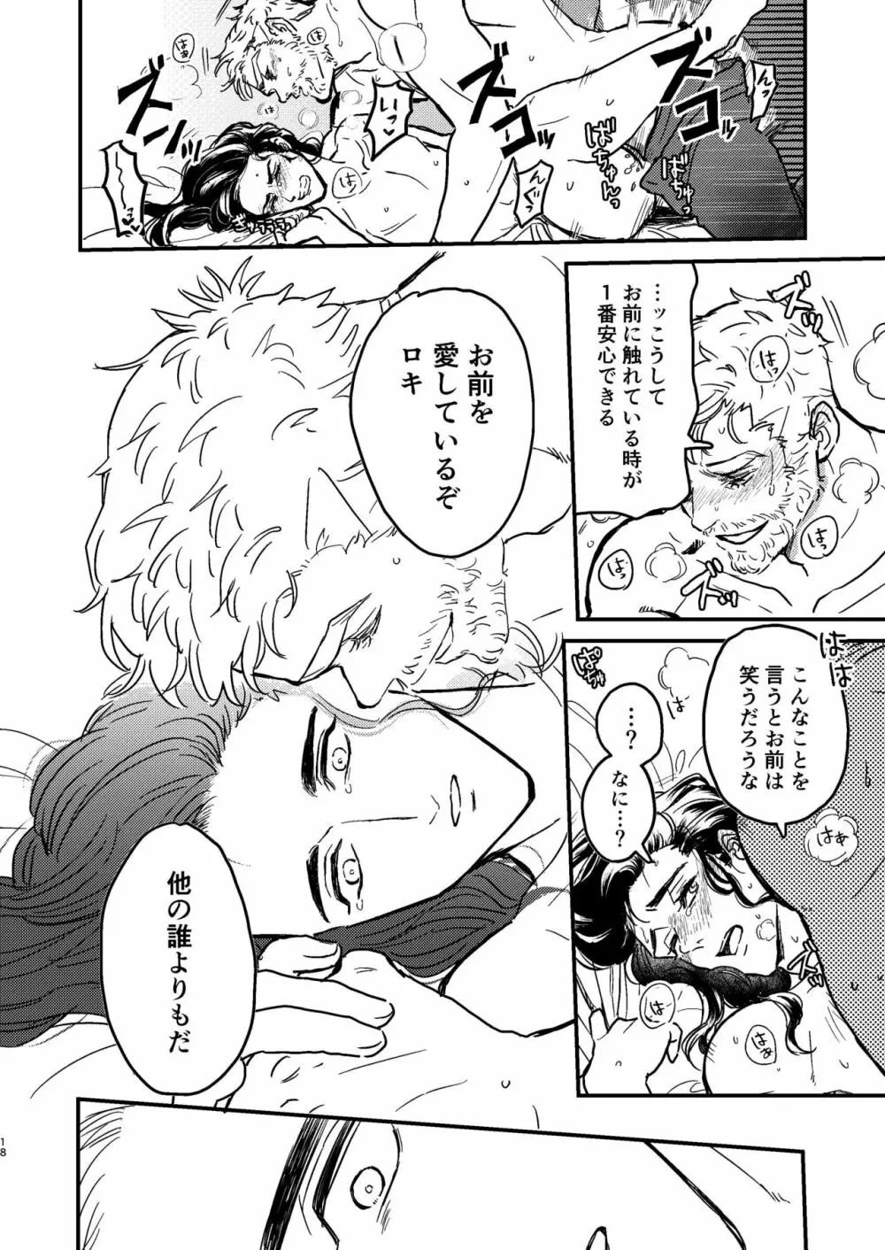 それを何と呼べばいい Page.19