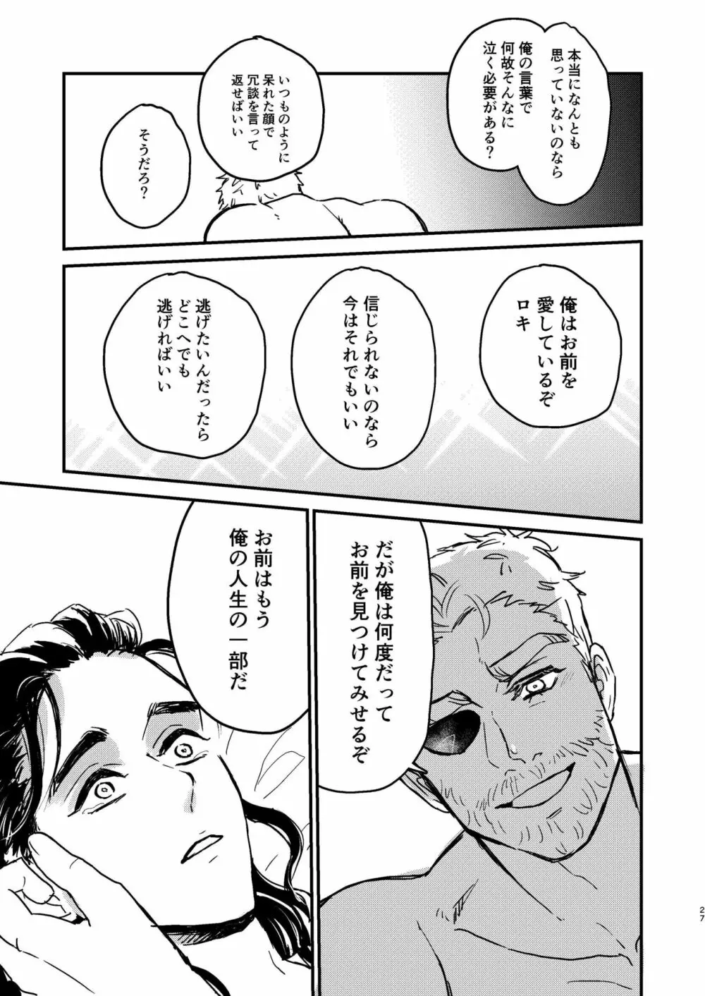 それを何と呼べばいい Page.28