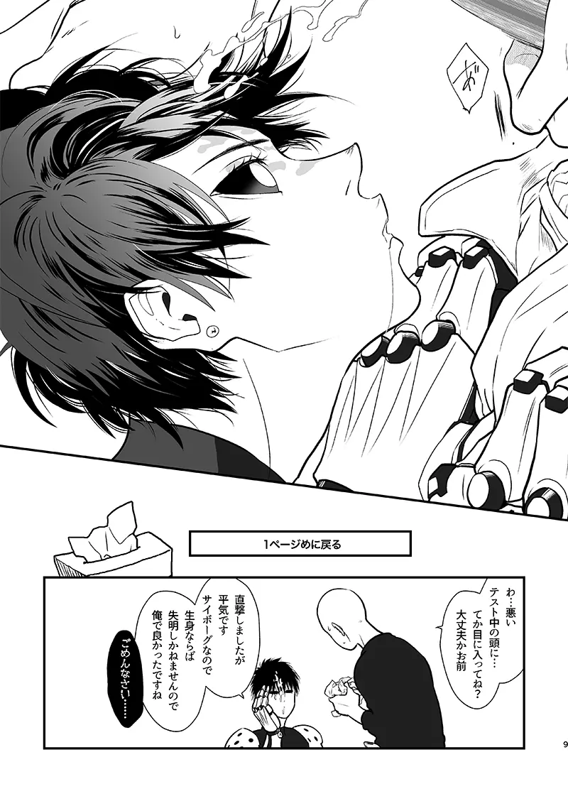 黒髪の鬼サイに○○する回 Page.10