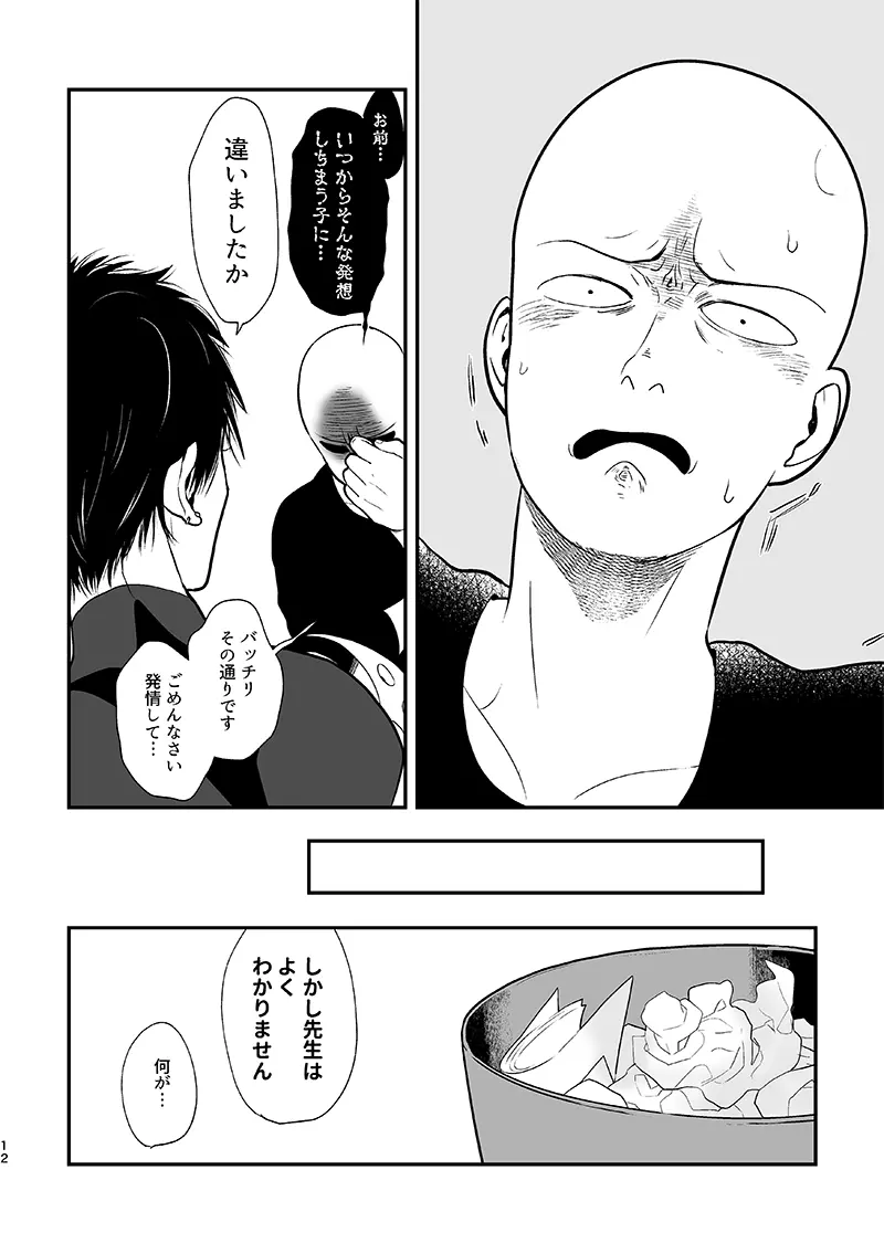 黒髪の鬼サイに○○する回 Page.13