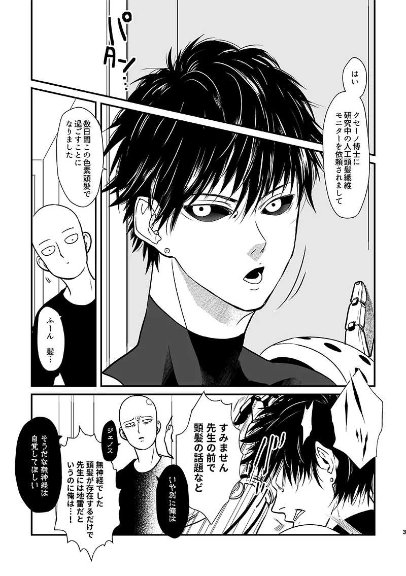 黒髪の鬼サイに○○する回 Page.4