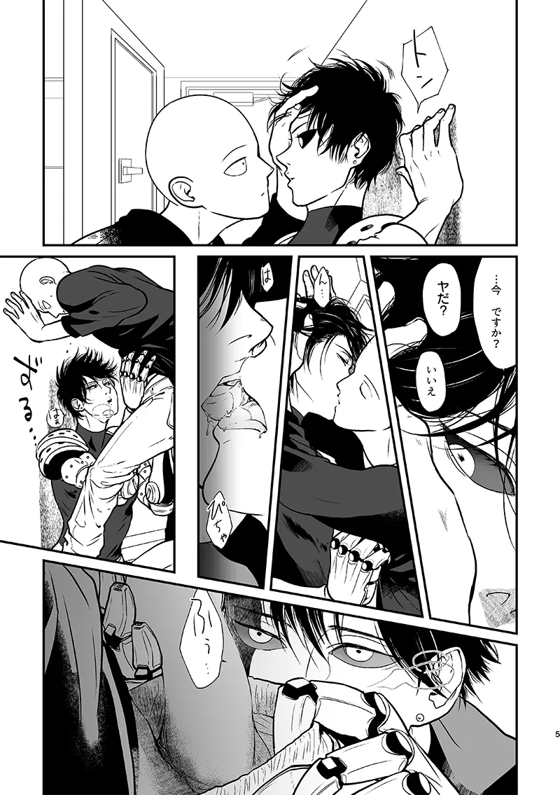 黒髪の鬼サイに○○する回 Page.6