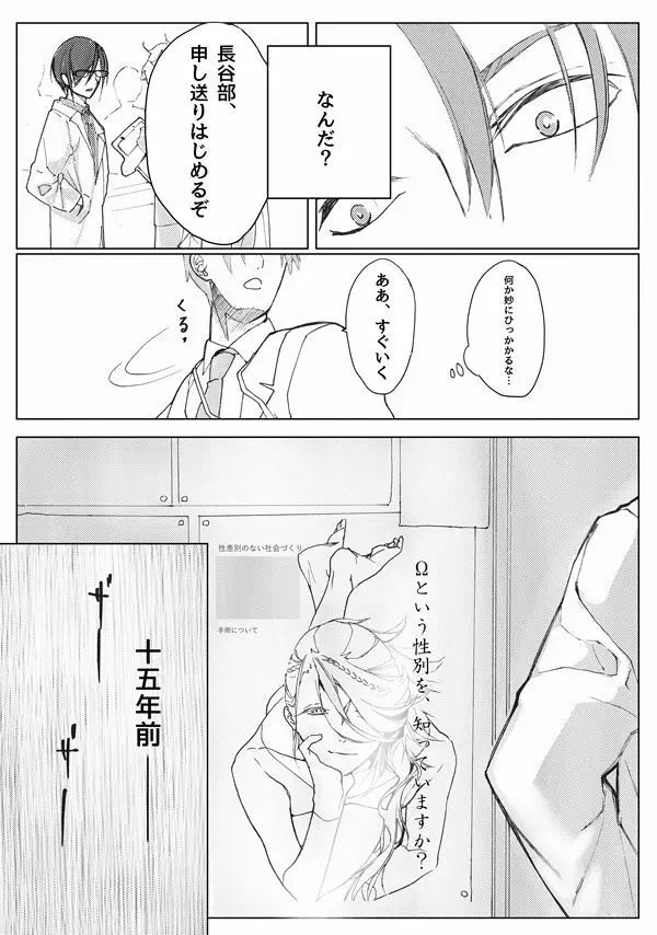 さよならブルーバード Page.10