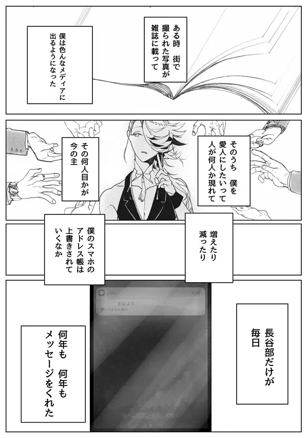 さよならブルーバード Page.14