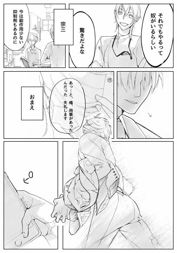 さよならブルーバード Page.19