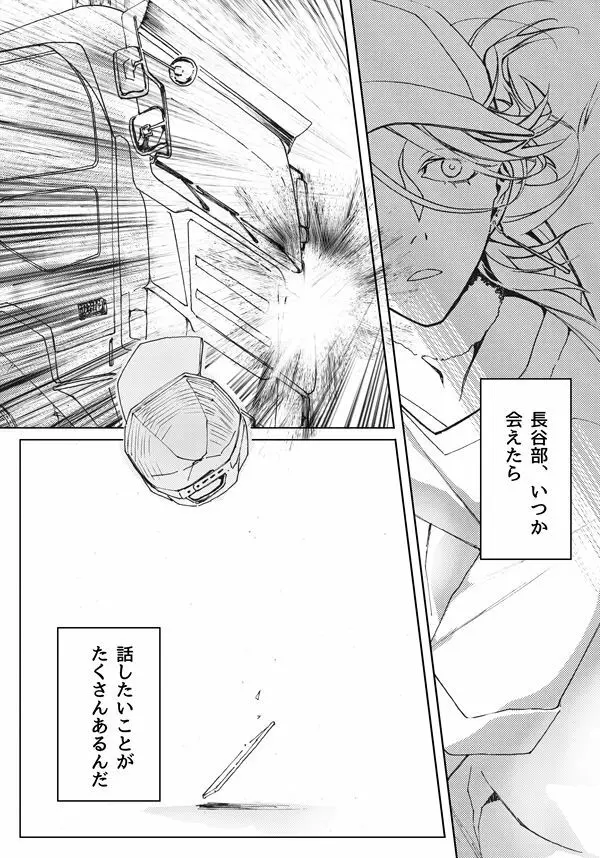 さよならブルーバード Page.27