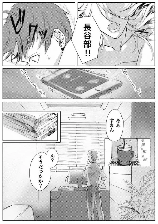 さよならブルーバード Page.6