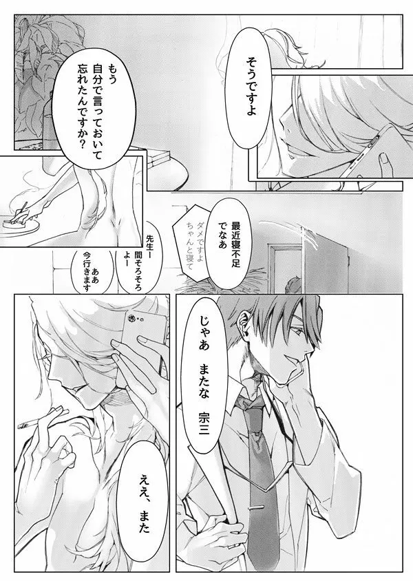 さよならブルーバード Page.7