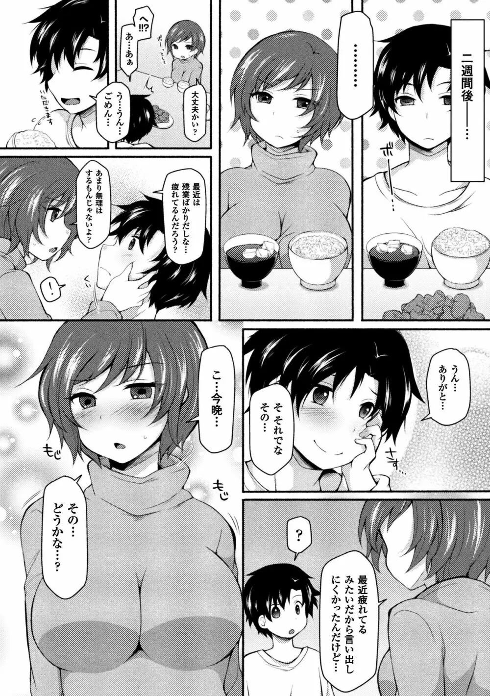 NTRiage～愛を誓う…ハズでした～【単話】 Page.18