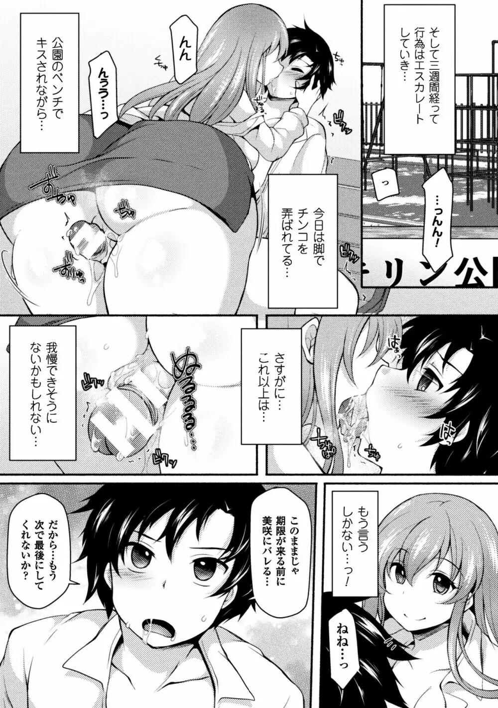 NTRiage～愛を誓う…ハズでした～【単話】 Page.21