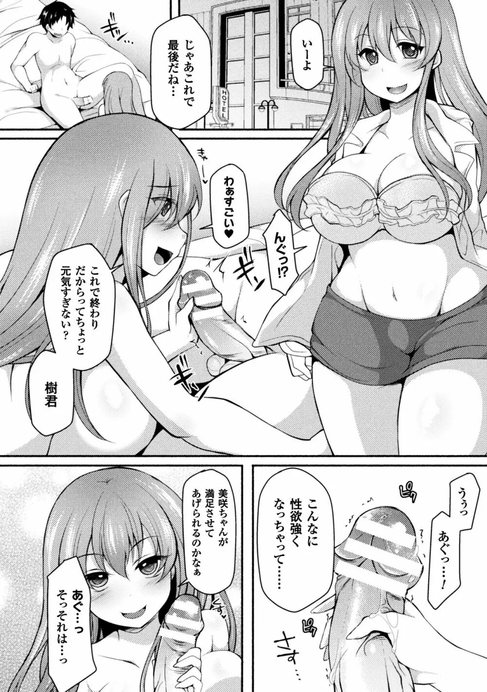 NTRiage～愛を誓う…ハズでした～【単話】 Page.22