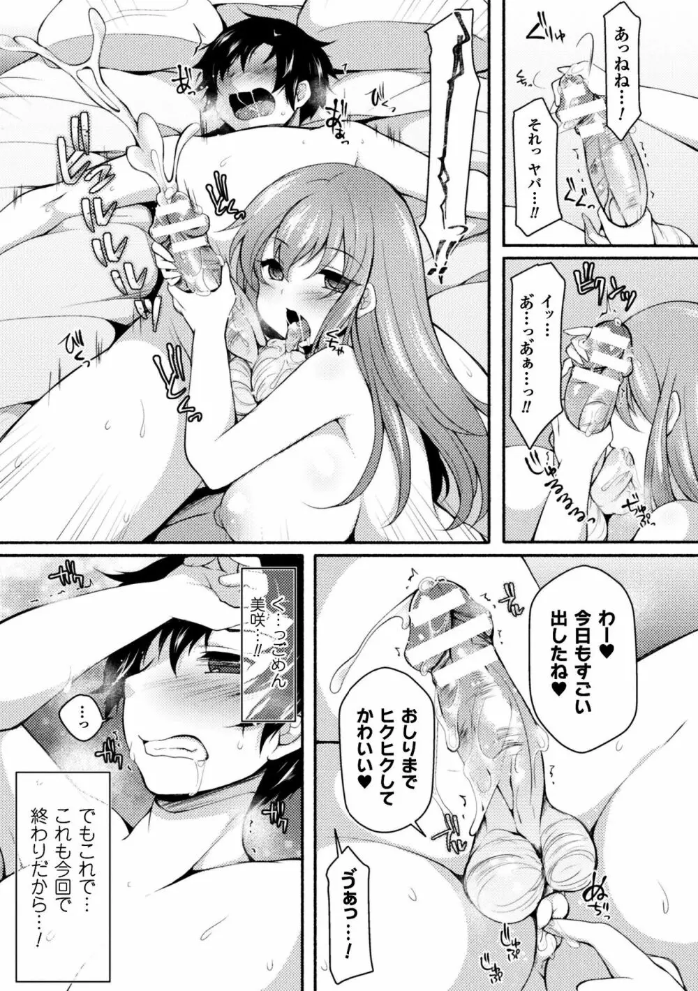 NTRiage～愛を誓う…ハズでした～【単話】 Page.23